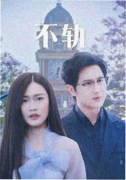 玻璃回声海报