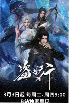 春分之后海报